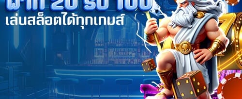 โบนัสฝากเงินครั้งแรกของวัน thumbnail