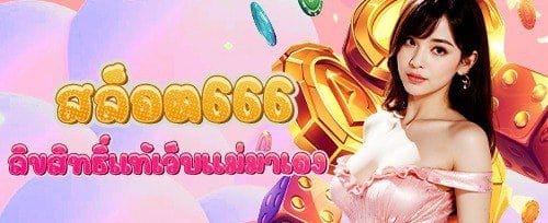โบนัสเติมเงินรายวัน banner